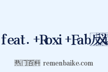 feat.+Roxi+Fab反义词是什么意思的图片